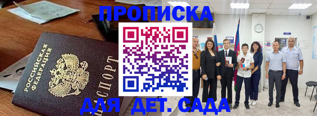 временная регистрация для всех в Балахне